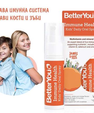 BetterYou Immune Health Kids’ Oral Spray полага НОВО НАЧАЛО във витамините за деца – експертна комбинация от пет хранителни вещества, поддържащи имунитета, включително витамин D, селен и цинк, доставени в безпроблемен спрей за устна кухина със страхотен вкус.