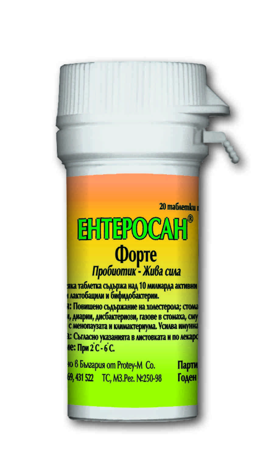 Пробиотик Ентеросан Форте