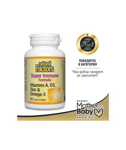 Super Immune Formula / Витамини А и D3, цинк и омега-3/, 90 софтгел капсули Natural Factors