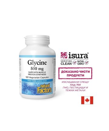 Глицин 500 mg x 120 капсули, Natural Factors