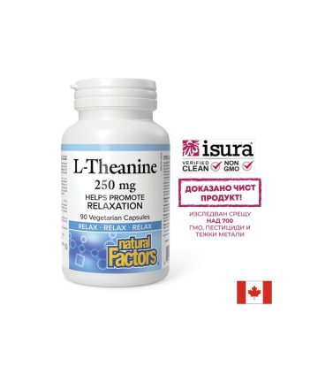 Л-Теанин – Концентрация, релакс и емоционален баланс, 250 mg, 90 капсули